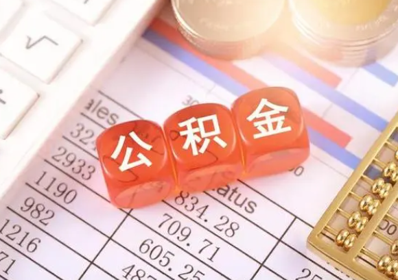 张家口公积金在实际应用场景中的一些常见问题及解决办法