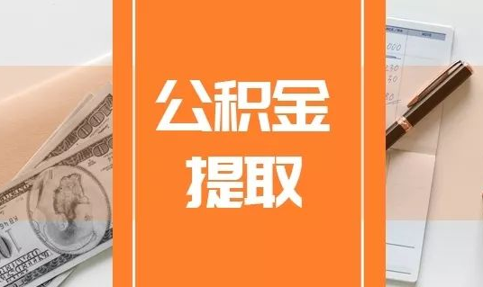 张家口​2025年最新的公积金贷款利率和商业贷款利率
